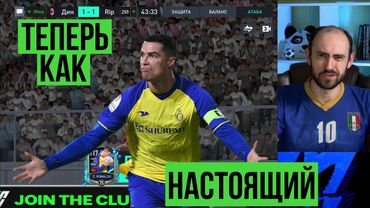 РОНАЛДУ, которого мы заслужили: обзор и тест C. Ronaldo 112 в FIFA Mobile