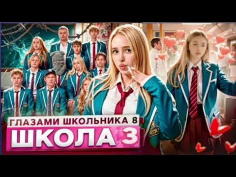 шгш 8 сезон 3 серия