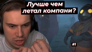 ПЬЯНЫЙ ГЛЕБ ИГРАЕТ В НОВУЮ СМЕШНУЮ ИГРУ MIMESIS #1 | SASAVOT,  rostikfacekid, formix, helin139