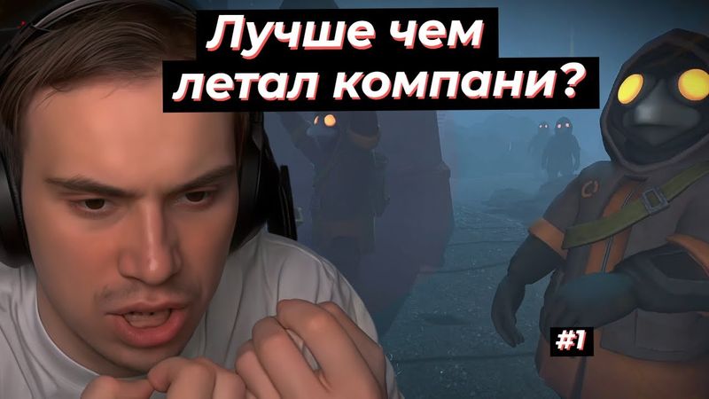 ПЬЯНЫЙ ГЛЕБ ИГРАЕТ В НОВУЮ СМЕШНУЮ ИГРУ MIMESIS #1 | SASAVOT,  rostikfacekid, formix, helin139