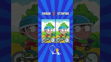 Найди отличие #тест