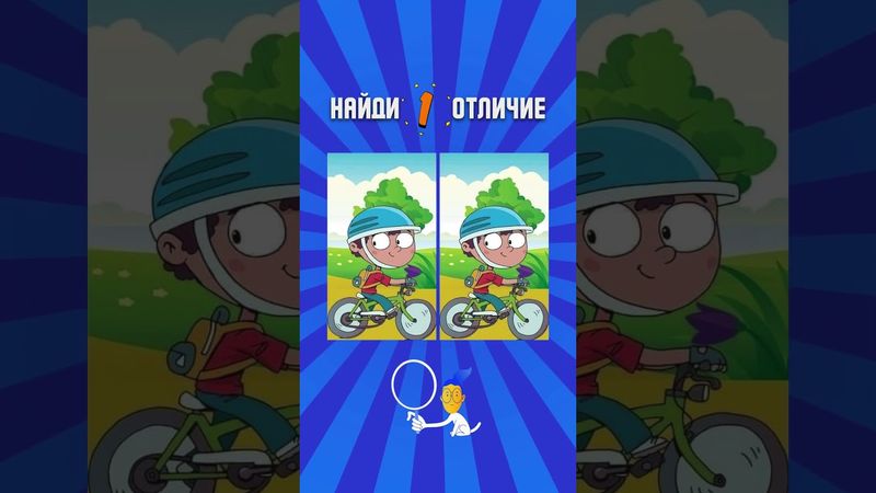 Найди отличие #тест