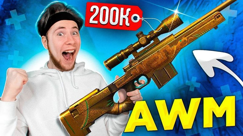 ТЕСТИРУЮ АВМ TREASURE HUNTER В Standoff 2