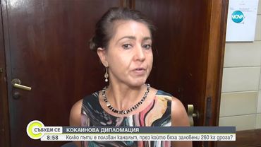 Куфари с кокаин в дипломатическа кола: Задържаните са пътували и преди с цел наркотрафик