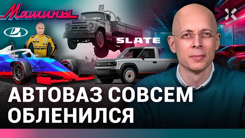АСЛАНЯН: Болид от АвтоВАЗ. Японские копы на суперкарах. Новый конкурент Tesla / МАШИНЫ