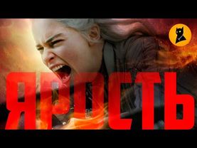 КТО ПЕРЕЖИВЕТ ГНЕВ ДЕЙНЕРИС? Обзор 4 серии Игры Престолов (8 сезон)