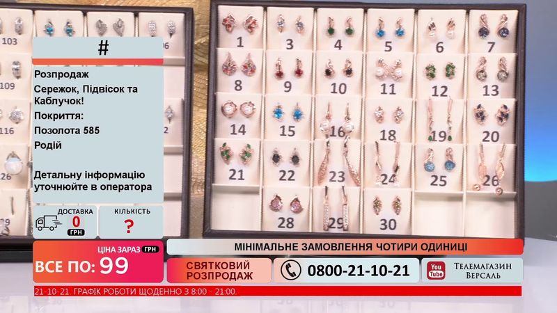 Телемагазин Версаль 14.01.2021 #4