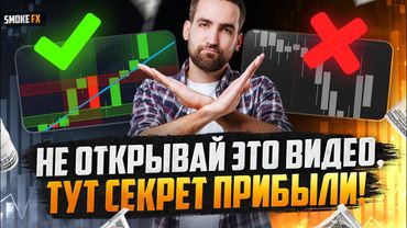 Трейдинг СТРАТЕГИЯ для ПРИБЫЛИ! Обучение трейдингу С НУЛЯ! Трейдинг обучение для НОВИЧКОВ