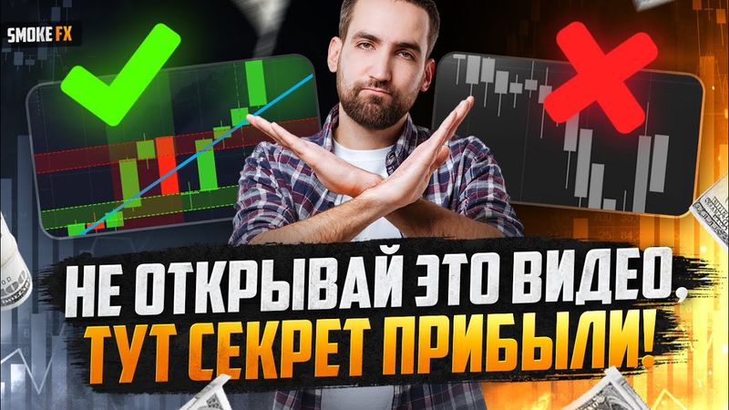 Трейдинг СТРАТЕГИЯ для ПРИБЫЛИ! Обучение трейдингу С НУЛЯ! Трейдинг обучение для НОВИЧКОВ