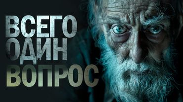 ОДИН ВОПРОС | ТАИНСТВЕННЫЙ ПАЦИЕНТ ПСИХУШКИ триллер, ужасы