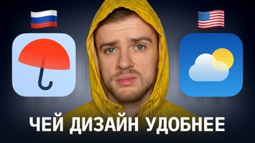 Разбираю дизайн погодных приложений — Яндекс, Apple