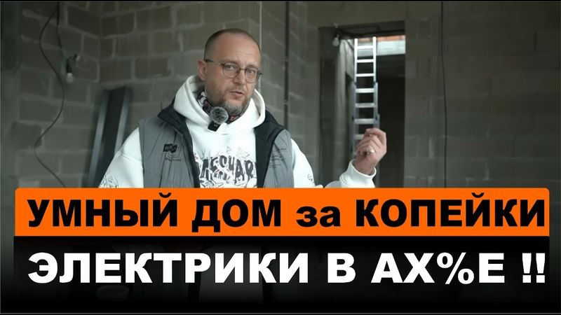 Сделал себе УМНЫЙ ДОМ. Стоимость, решения, лайфхаки