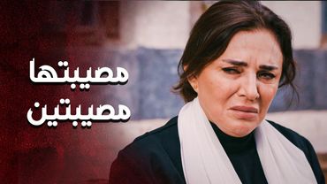 الإمرأة المسكينة حرام شو صار فيها مصيبتها صارت مصيبتين 😱 ـ العهد