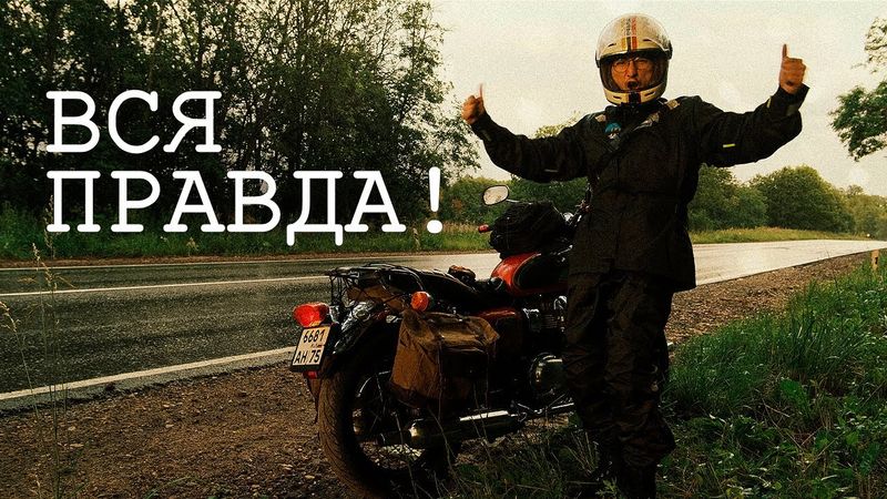 МОТОЦИКЛ ИЗМЕНИЛ МОЮ ЖИЗНЬ