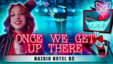 ONCE WE GET UP THERE [ Женская версия ] кавер на русском от @Tanri3