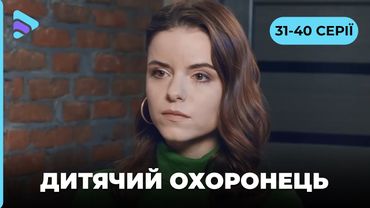 Найдобріший детектив. Кремезний вояка у відставці став нянькою. Комедійна історія ДИТЯЧИЙ ОХОРОНЕЦЬ