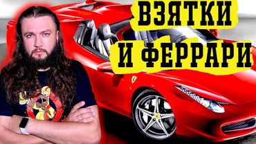 СЛОЖНЫЙ СТРИМ ПРО ФЕРРАРИ ЛУГАНСКОГО
