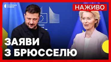 Лідери ЄС полетять з Зеленським до США | ЄС ухвалить 19-й пакет санкцій проти РФ | Новини 17 серпня