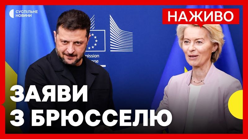 Лідери ЄС полетять з Зеленським до США | ЄС ухвалить 19-й пакет санкцій проти РФ | Новини 17 серпня