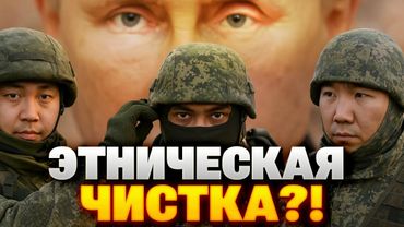 Шок! Путин расправляется с нацменьшинствами под видом "мобилизации"