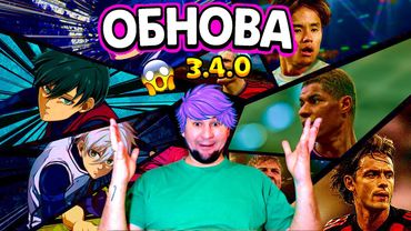 eFootball 2024 ⚽ОБНОВА СТОЛЕТИЯ ⚽Обзор! Паки! Новый ГЕЙмплей! Новые ПРИЧЕСКИ!  #shorts