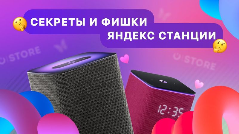 СКРЫТЫЕ ФУНКЦИИ ЯНДЕКС СТАНЦИИ! 💥 Фишки и лайфхаки голосового помощника Алисы ✨