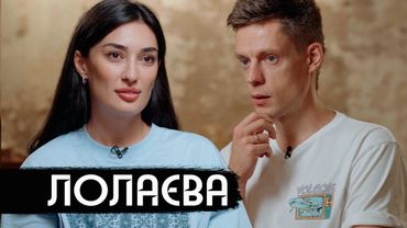 Лолаева – как пережить травлю и смерть любимого человека / вДудь