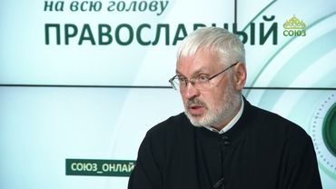 «Православный на всю голову!». О позитивном мышлении