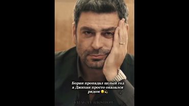 Пока Боран пропадал целый год, Джихан оказался рядом 😏💫#cihanalya #alya #cihan #UzakŞehir #shorts