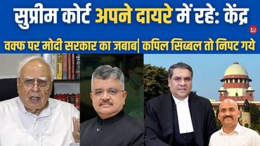 सुप्रीम कोर्ट दायरे में रहे| Waqf Amendment Act: Modi Government Filed Affidavit in Supreme Court