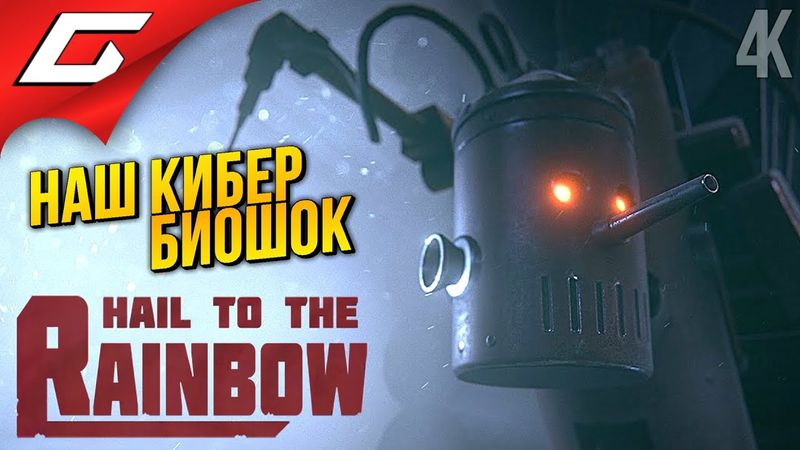 НАШ КИБЕРПАНК ОТ ОДНОГО РАЗРАБА ➤ Hail to the Rainbow ◉ Прохождение 1