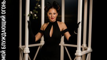 Мой блуждающий огонь | Наталья Верич-Яблонская Full AI remix