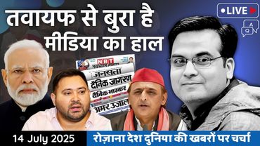 EP1153: तवायफ से भी बुरी गत बना दी है नेताओं ने मीडिया की | Bihar, Uttar Pradesh | Harsh Kumar