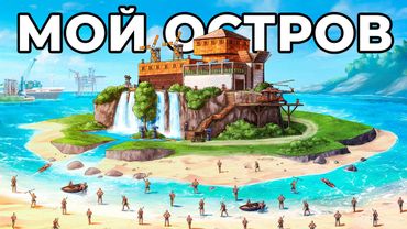 МОЙ ОСТРОВ у КАРГО ПРОТИВ ОГРОМНЫХ КЛАНОВ в РАСТ / RUST