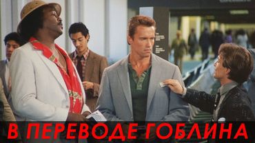 Коммандо (1985) — Смешной ты парень, Салли... — Сцена из фильма