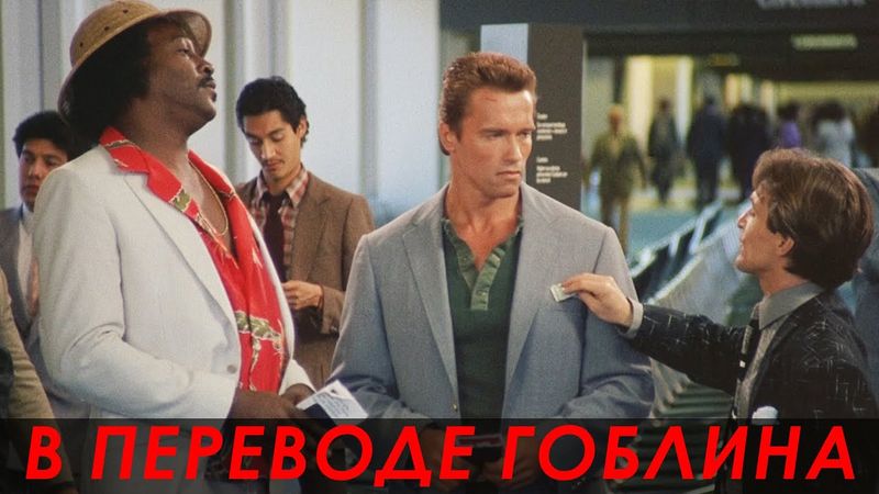 Коммандо (1985) — Смешной ты парень, Салли... — Сцена из фильма