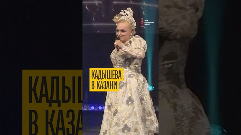 В Татарстане назовут улицу в честь Кадышевой