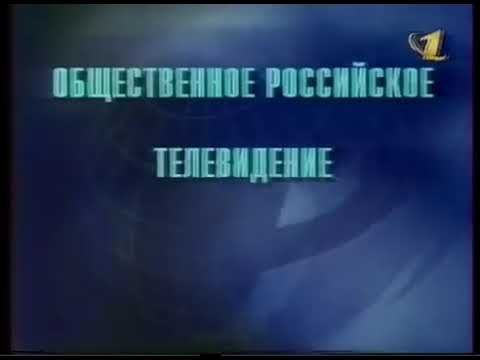 Заставка ОРТ представляет, (ОРТ, 1997-2000)