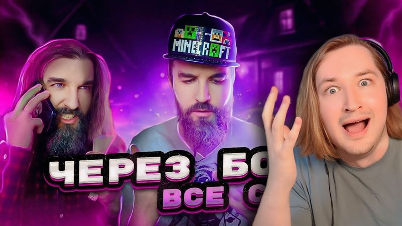 Через боль ВСЕ СЕРИИ - Новый крутой сериал от мастера своего дела! (РЕАКЦИЯ на Ивана Курапова)