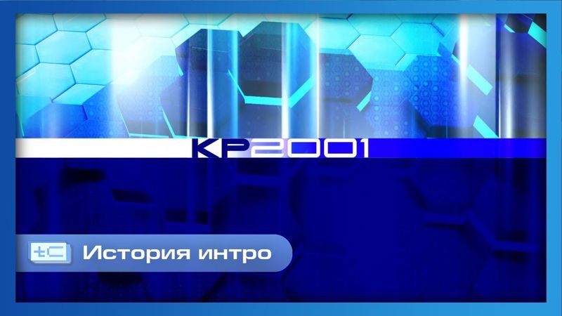 История интро ютубера «КР2001» (2015-2025)