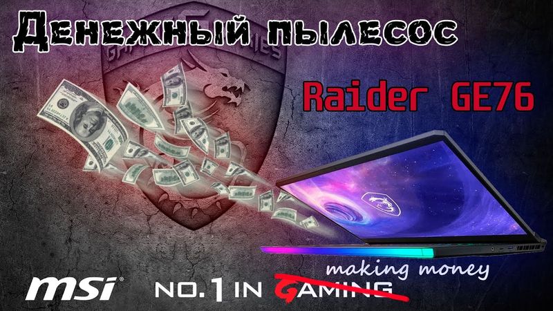Ноутбук за ПОЛМИЛЛИОНА добили в сервисе на три буквы. Воскрешение MSI Raider GE76