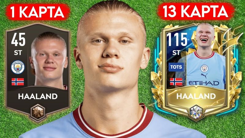 ЗАБИЛ ГОЛ ЗА КАЖДУЮ КАРТУ E.HAALAND В FIFA MOBILE