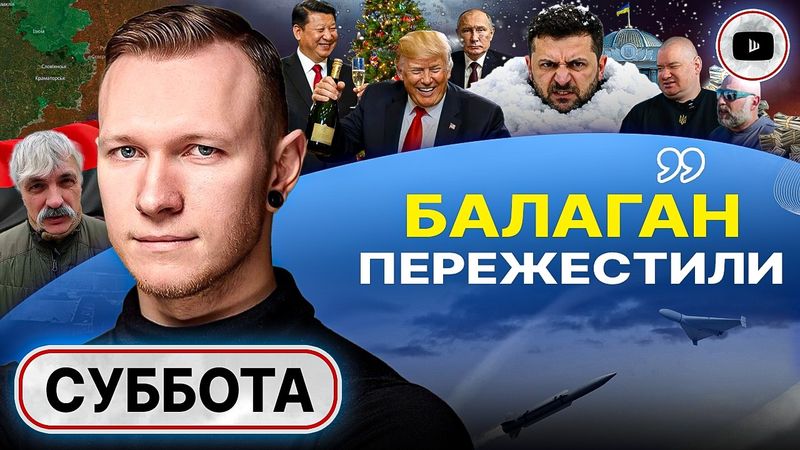 🗓️ Пора ЗАКАНЧИВАТЬ войну и менять Зеленсокого! Власть БЫДЛА над ЛИЧНОСТЬЮ. Рамсы Кошевого - Суббота