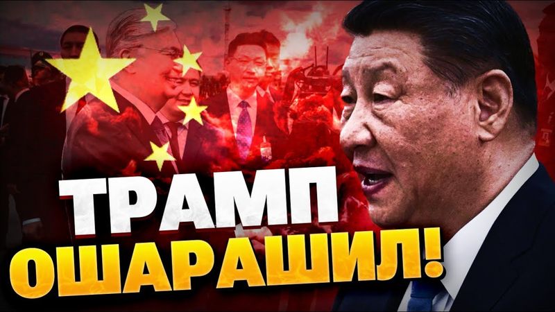 Влияние Китая в Центральной Азии РАСТЕТ! Си Цзиньпин в Казахстане!