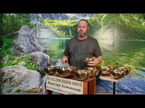 для Глаз и Зрения, Исцеляющий звук