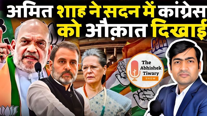 Parliament Mansoon Session | Amit Shah Reply Over Operation Sindoor | The Abhishek Tiwary Show |