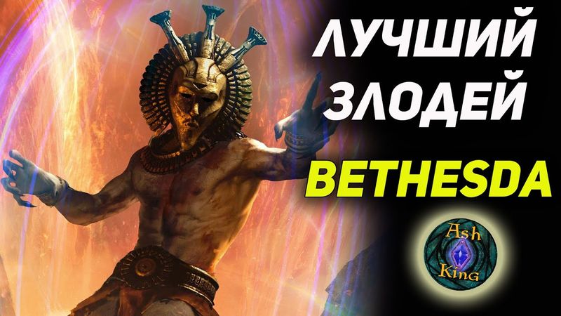 ДАГОТ УР, Ложный Сновидец | Лор The Elder Scrolls