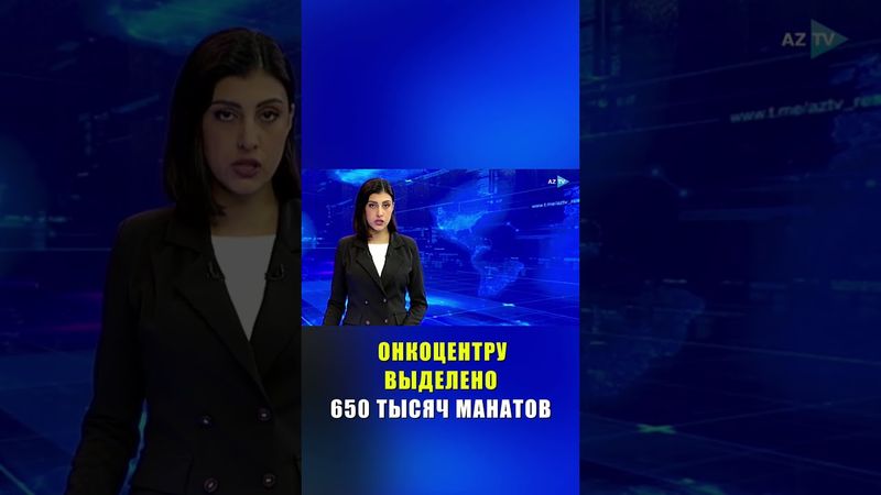 Президент выделил средства на укрепление материально-технической базы Национального онкоцентра