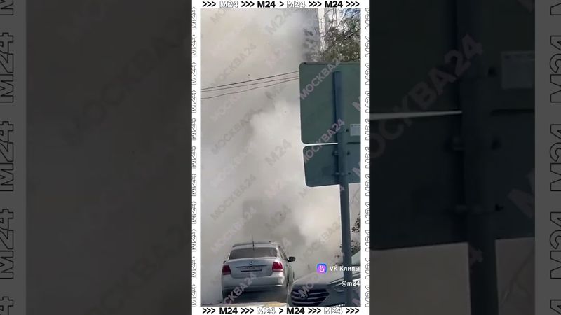 Фонтан кипятка в Химках бил до 7 этажа!