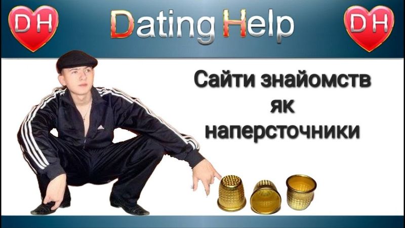 Як знайти свою половину на сайті знайомств